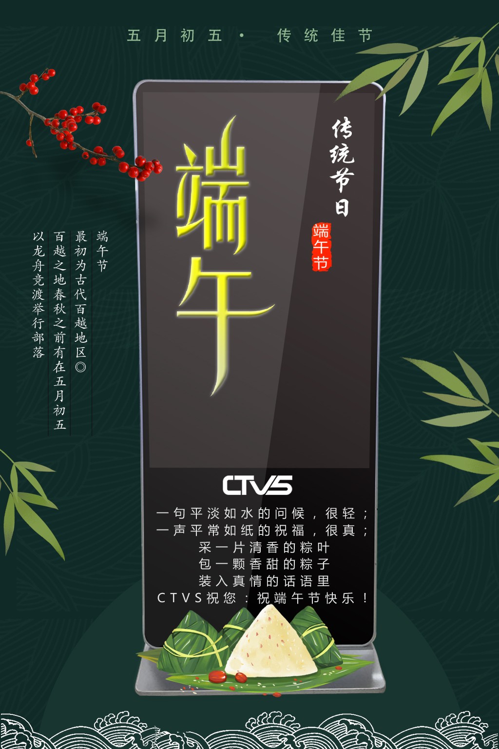 端午節(jié)快樂