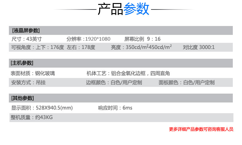 49寸吊裝液晶廣告機(jī)相關(guān)參數(shù)展示