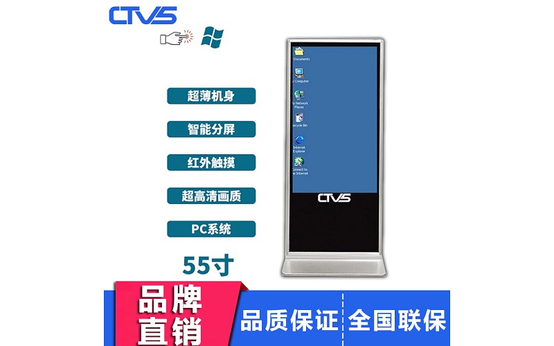 55寸立式紅外觸摸一體機(jī)PC版
