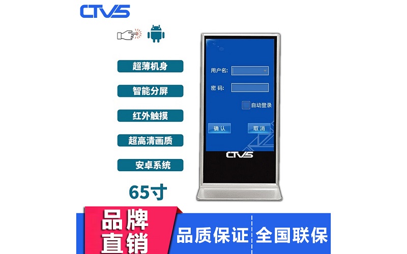 65寸立式紅外觸摸一體機(jī)安卓版