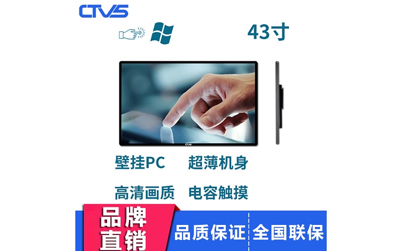 超薄43寸壁掛式電容觸摸一體機(jī)PC版