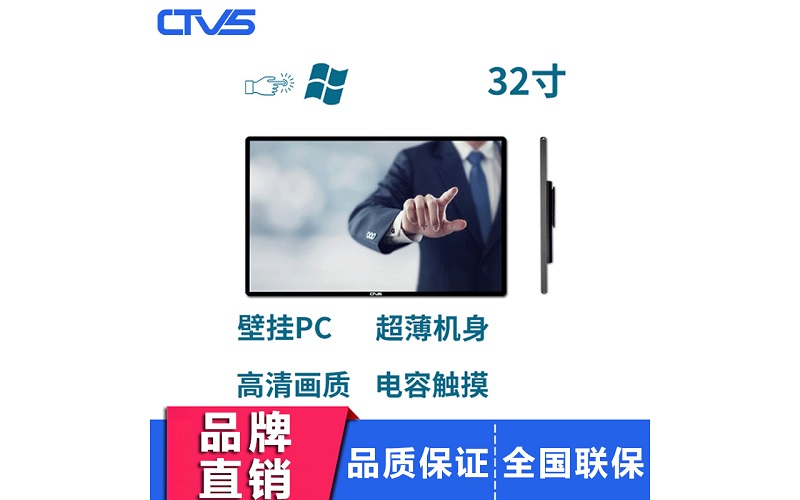 超薄32寸壁掛式電容觸摸一體機PC版