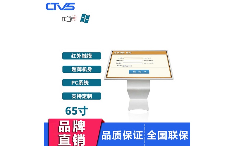 超薄65寸臥式紅外觸摸一體機PC版