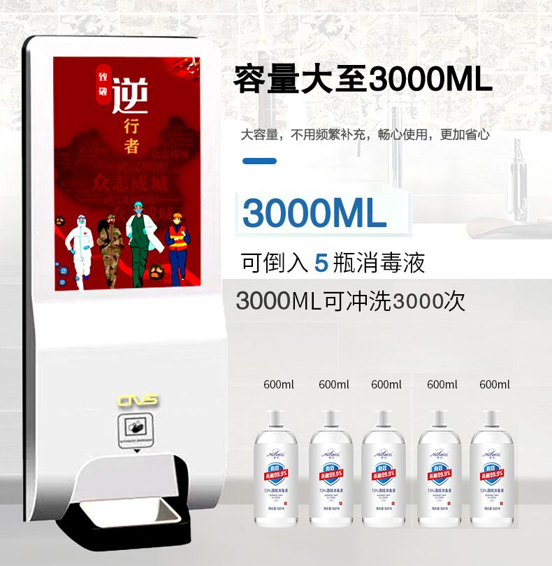 中視智能3000ml系列消毒廣告機(jī)